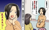 狭いわが家に1週間滞在する義母にうんざり！「事前に連絡して」とお願いすると、なぜか私が怒られて…