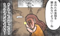 ＜義両親トラブル＞「受けてよかった」義母の過干渉に悩んでいた妻。カウンセラーからのアドバイスとは