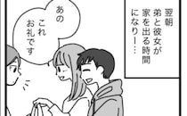 彼氏の弟カップルを家に泊めた私。お礼として渡されたビニール袋に入っていたものとは！？