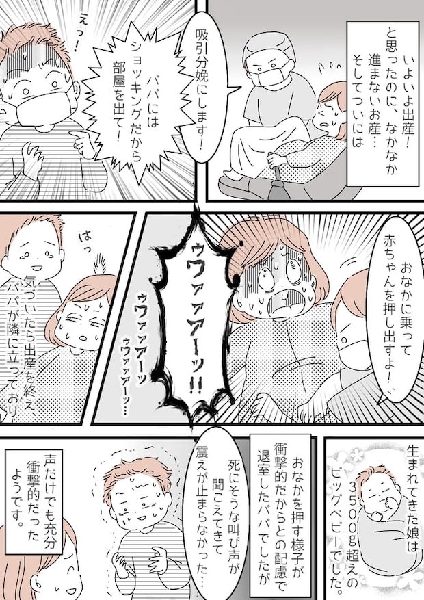「パパにはショッキングだから部屋出て！」壮絶だった吸引分娩
