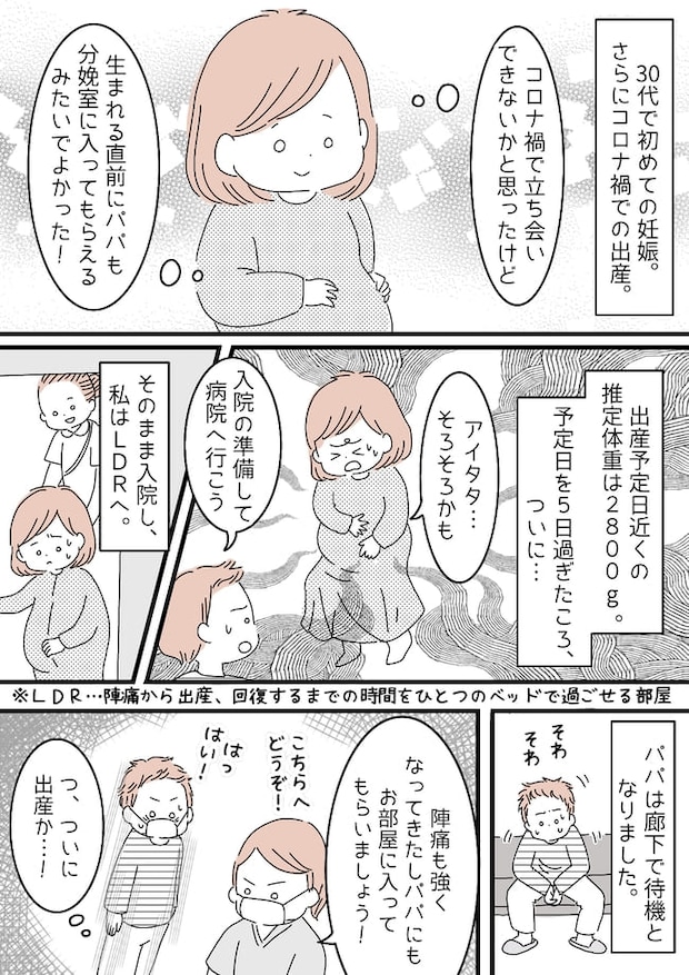 「パパにはショッキングだから部屋出て！」壮絶だった吸引分娩