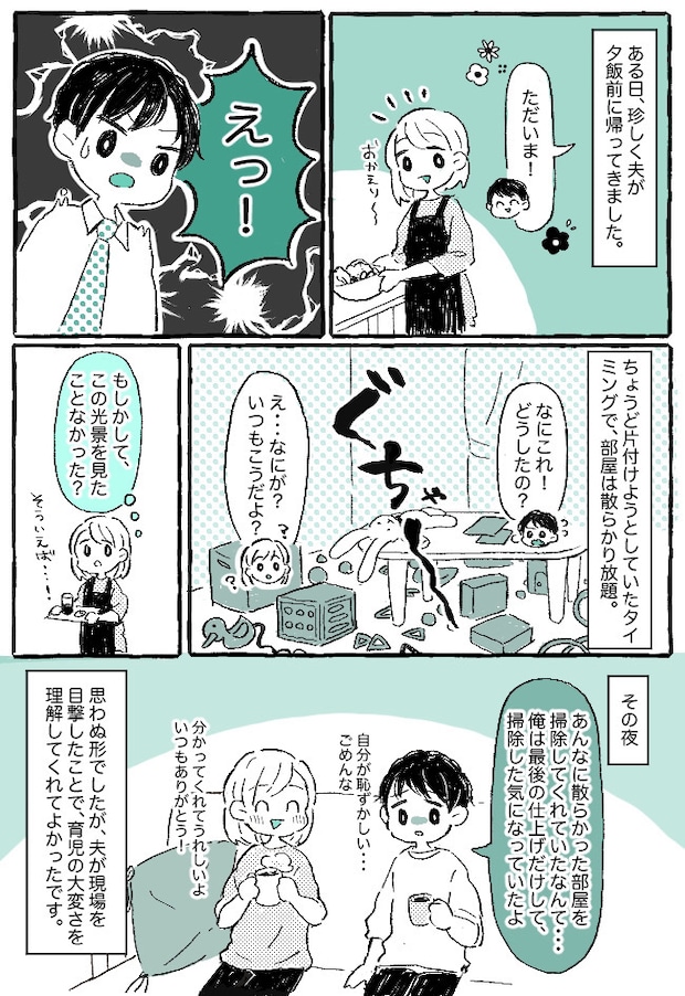 「掃除は俺の仕事」という夫に内心モヤッ…。日中の散らかり度MAXな状態を初めて見た夫は！？