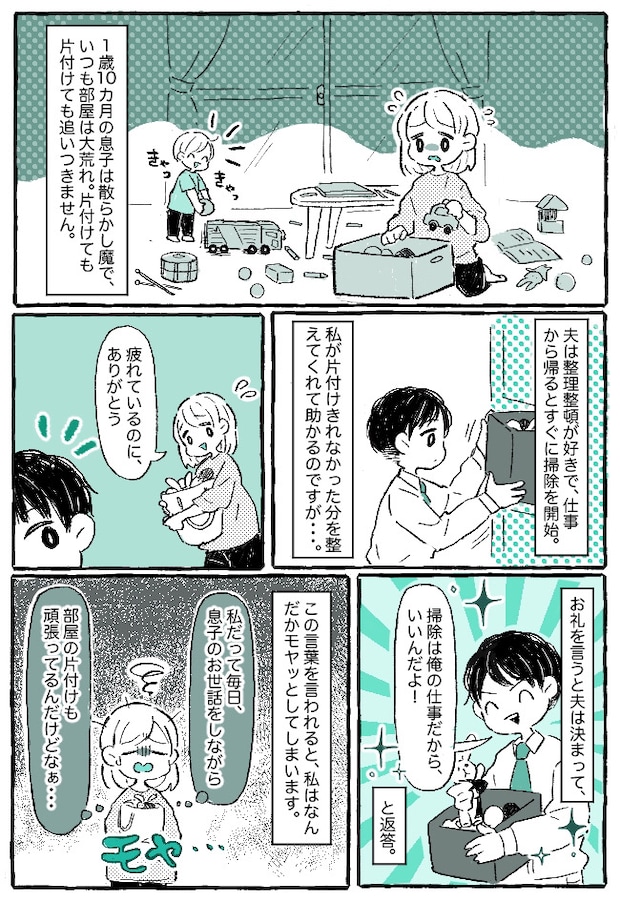 「掃除は俺の仕事」という夫に内心モヤッ…。日中の散らかり度MAXな状態を初めて見た夫は！？