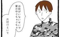 「汚したから掃除しろ」え、里帰り直後なのに？それでも夫を手放せない理由に愕然＜不倫を繰り返す女＞