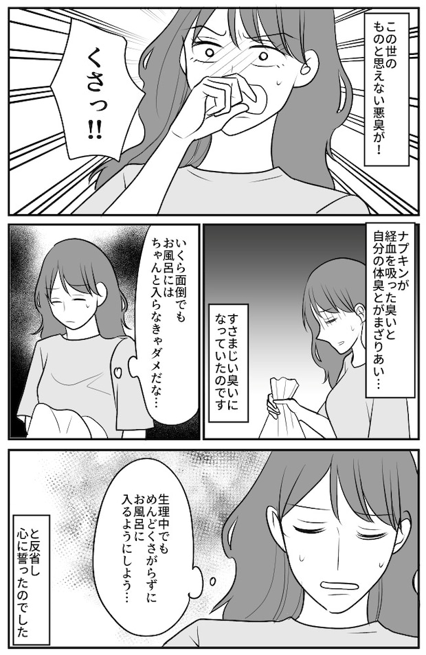 風呂キャン3日目。女の子の日とも重なり…「くっさ！！」この世のものと思えない悪臭に絶句！？