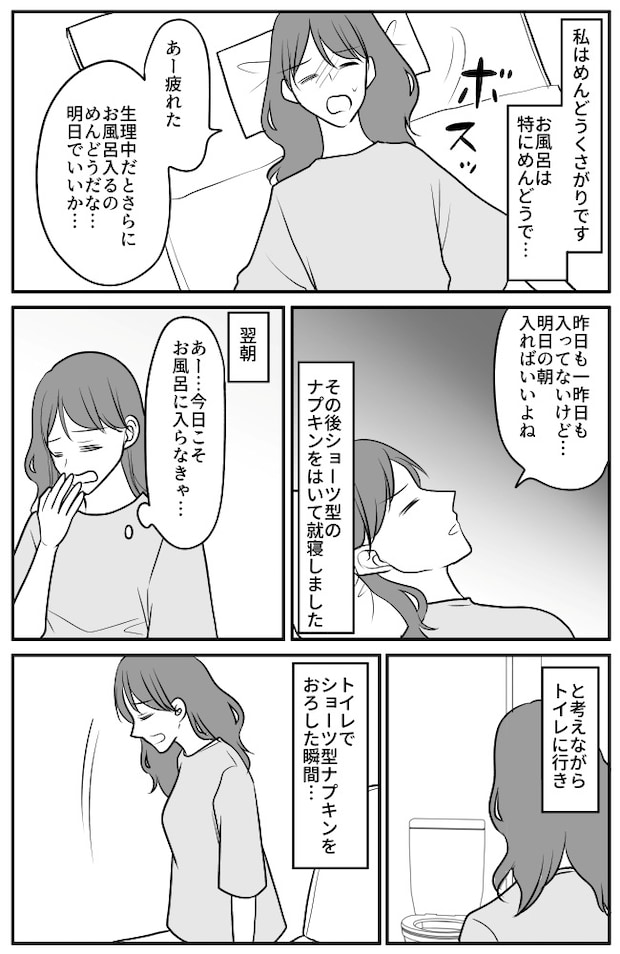 風呂キャン3日目。女の子の日とも重なり…「くっさ！！」この世のものと思えない悪臭に絶句！？