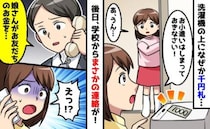「千円札…娘のお小遣い？」洗濯機の上にお金が→2日後、学校から電話…お金の出所を聞きゾッ！娘が…