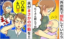 「いい加減にして！」車内で子どもの授乳をしていると夫が突然…→やめて！私が心の中で叫んだワケ