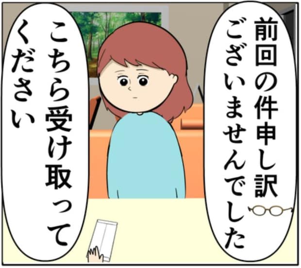 元カノの夫から呼び出された私。「受け取って」差し出された封筒の中身とは！？ #妻は2番目に好き？ 161