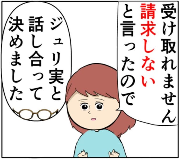 元カノの夫から呼び出された私。「受け取って」差し出された封筒の中身とは！？ #妻は2番目に好き？ 161