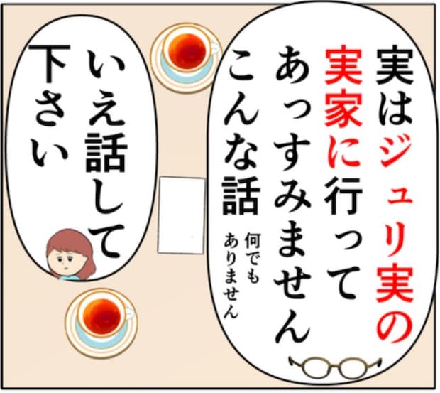 元カノの夫から呼び出された私。「受け取って」差し出された封筒の中身とは！？ #妻は2番目に好き？ 161