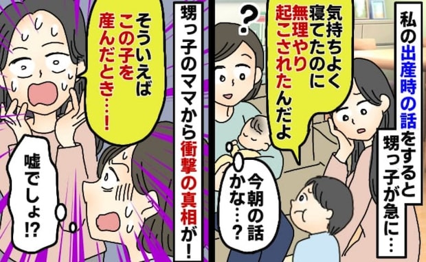 「無理やり起こされたんだよ!」3歳の甥っ子がボソッ→ママが固まり「もしかしたら…」真相を語り始め