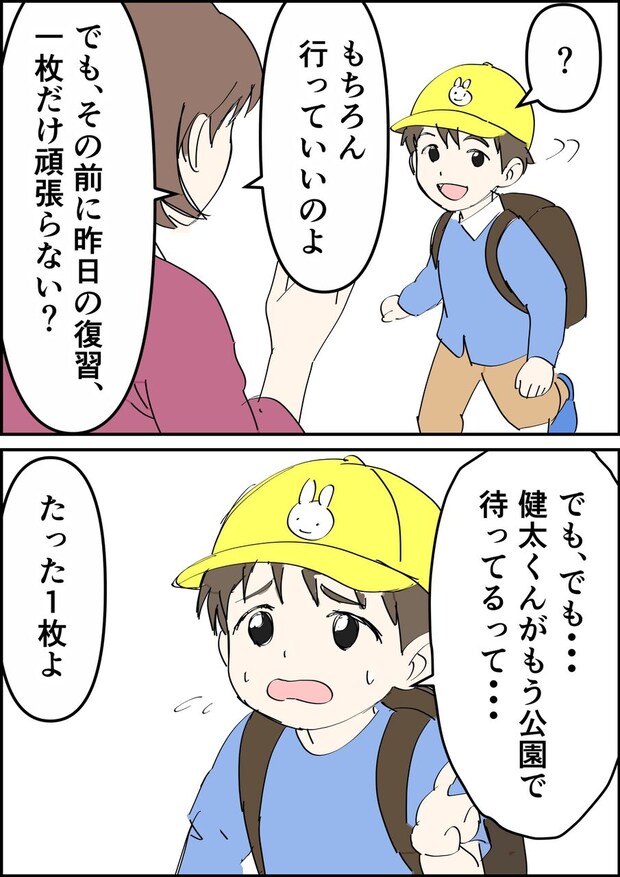 偏差値夫との赤点生活