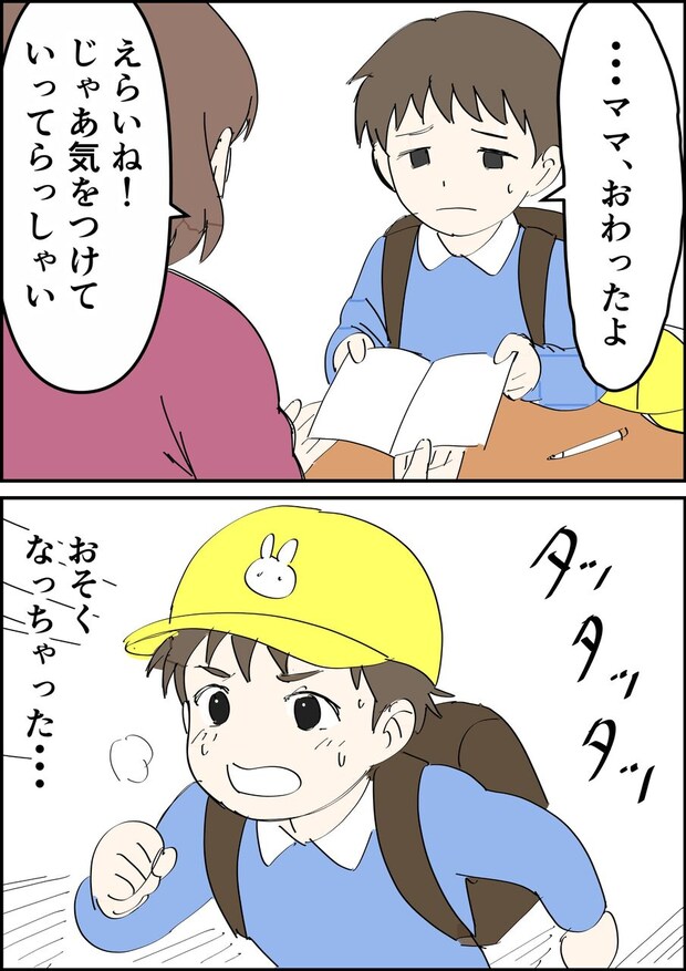 偏差値夫との赤点生活
