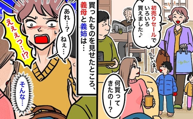 セールの戦利品を見た義母「ねぇ…あなた…」嫌味な言葉にショック!年始の楽しみが最低な思い出に…