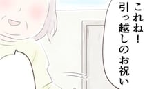 「天然？嫌がらせ？」義両親が引っ越し祝いに持ってきたモノに困惑。夫の顔を見ると＜離婚か再構築か＞