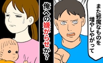 「嫌がらせか？」娘の初節句も母の厚意も否定する夫→不機嫌をぶつけられ…悟った夫がキレる本当の理由