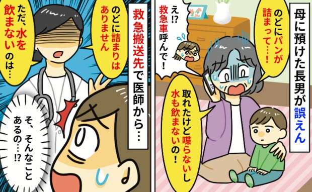 息子がパンを喉に詰まらせた「取れたのに、喋らないし水も飲まないの!」なんで!?救急搬送先で先生が