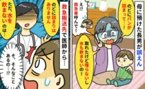 息子がパンを喉に詰まらせた「取れたのに、喋らないし水も飲まないの！」なんで！？救急搬送先で先生が