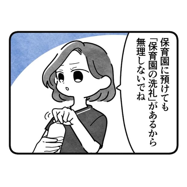 保護者支援もアンタ達の仕事でしょ？／まえだ永吉