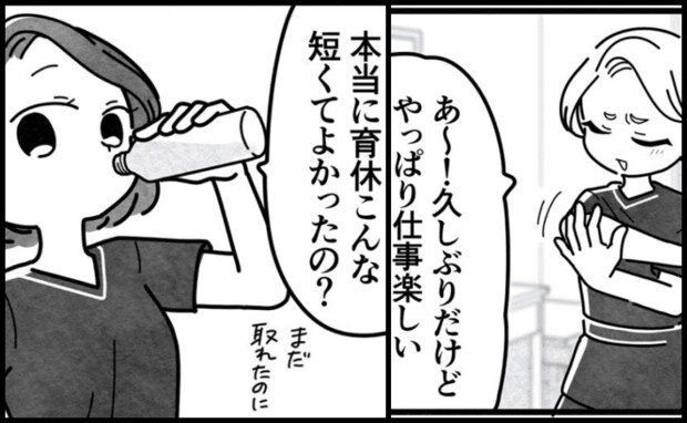 「育休、短すぎない？」息子の入園と同時に念願の仕事復帰→しかし同僚からは心配され…そのワケは！？