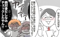 「なんで身だしなみを気にしないの？」保育園の懇談会でパパが放ったひと言の波紋＜僕の妻は完璧＞