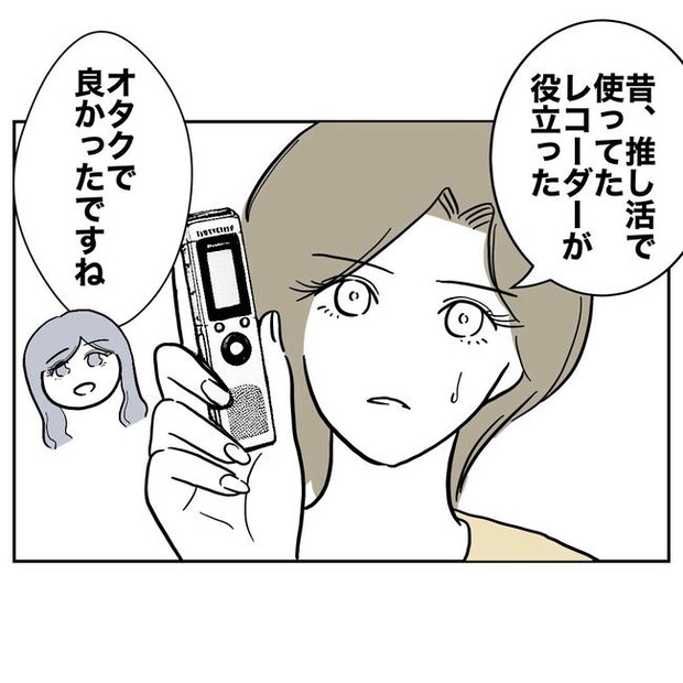 幼稚園の先生と不倫した夫の末路／ぽん子