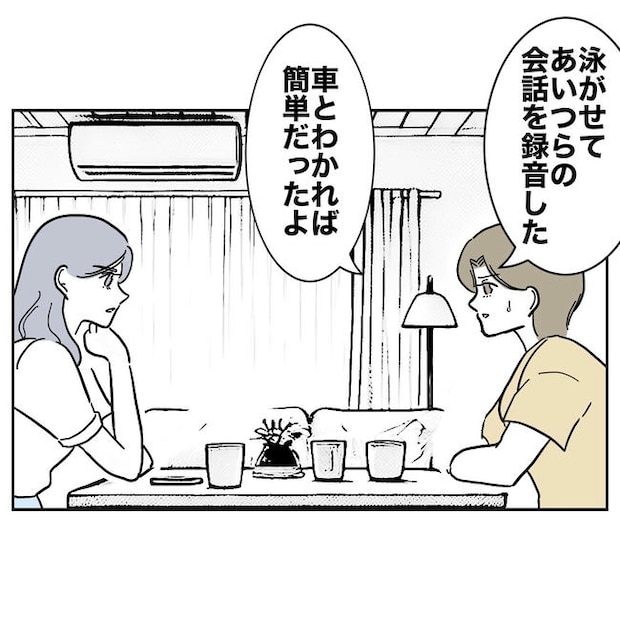 幼稚園の先生と不倫した夫の末路／ぽん子