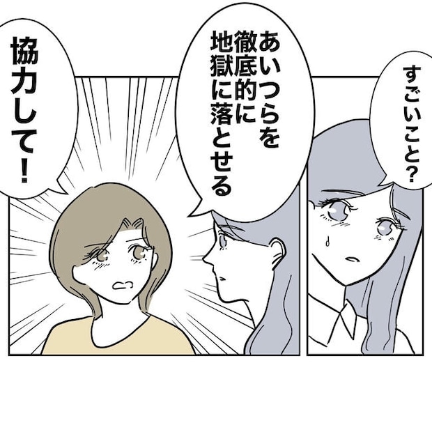 幼稚園の先生と不倫した夫の末路／ぽん子