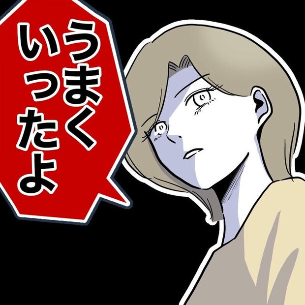 幼稚園の先生と不倫した夫の末路／ぽん子