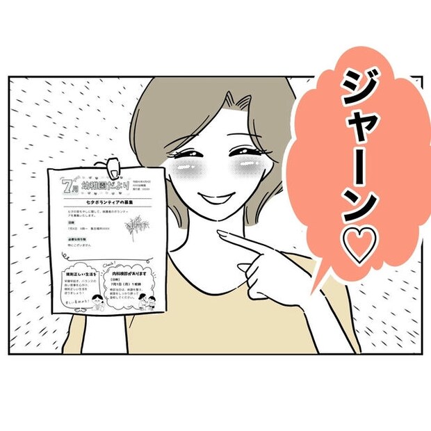 幼稚園の先生と不倫した夫の末路／ぽん子