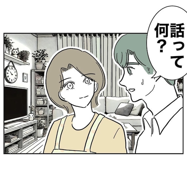 幼稚園の先生と不倫した夫の末路／ぽん子