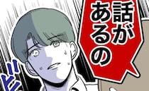 夫の不倫発覚！「話があるの」「不倫バレた？」思わずドキッ！妻の話とは＜幼稚園の先生と不倫した夫＞