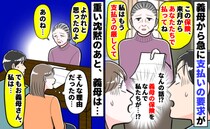 義母が突然「もう私は払えない」保険料の支払いを要求→「なんで私たちが！？」納得できない…理由とは