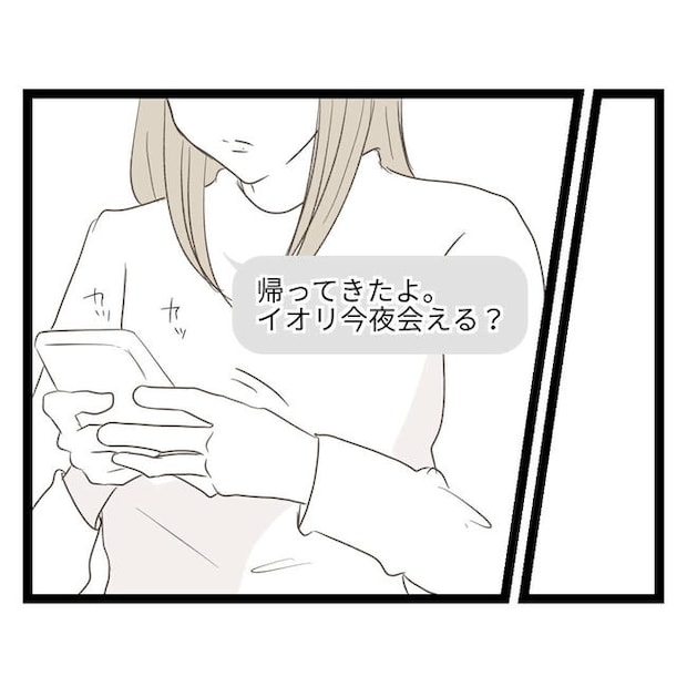 歪んだ愛〜レス夫婦の末路〜／くろねこ