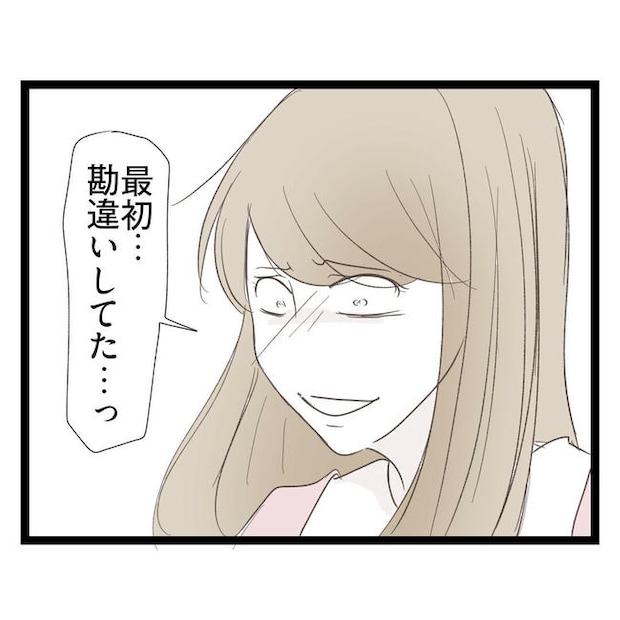 歪んだ愛〜レス夫婦の末路〜／くろねこ