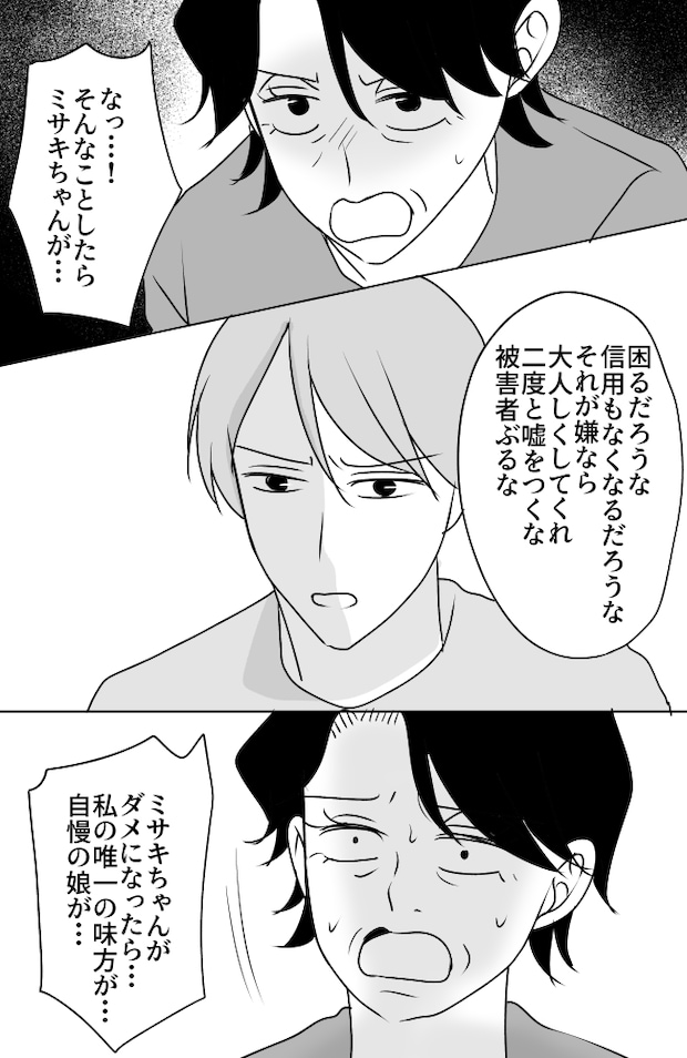 義母は悲劇のヒロイン/ちゃこ