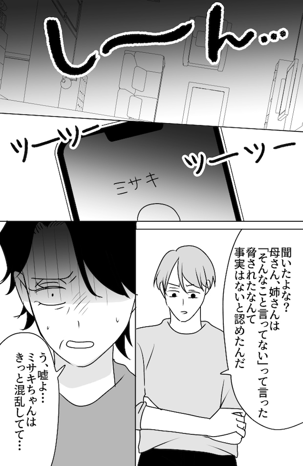 義母は悲劇のヒロイン/ちゃこ