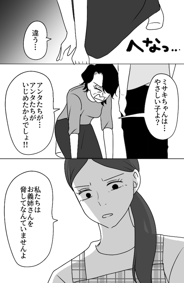 義母は悲劇のヒロイン/ちゃこ