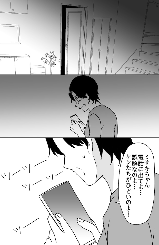 義母は悲劇のヒロイン/ちゃこ