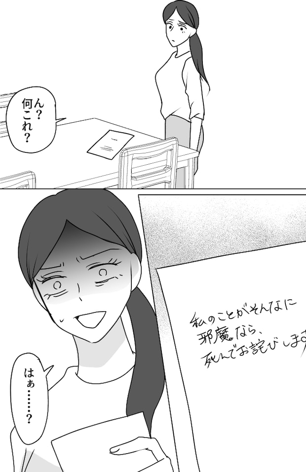 義母は悲劇のヒロイン/ちゃこ