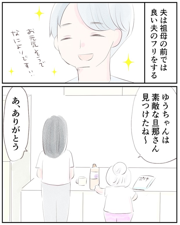 いもやまようみん／宗教とDV夫