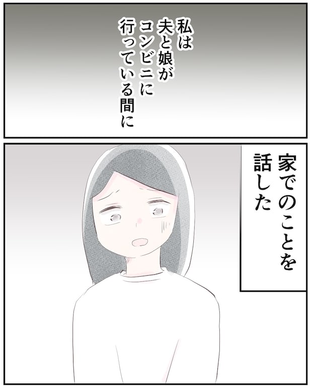 いもやまようみん／宗教とDV夫