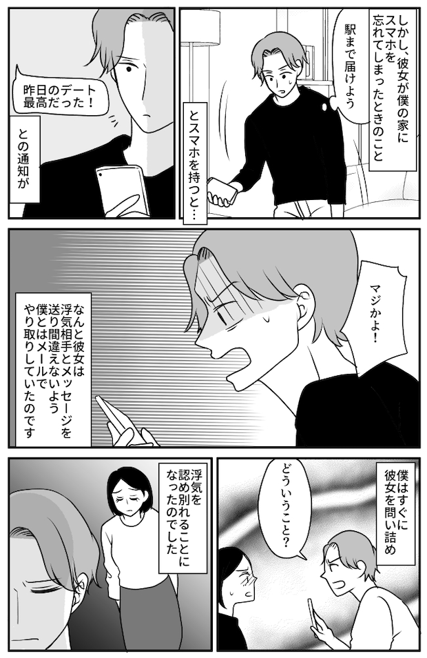 「メールで連絡したい」仕事の都合で連絡手段を変えてきた彼女。しかし本当の理由は違って！？