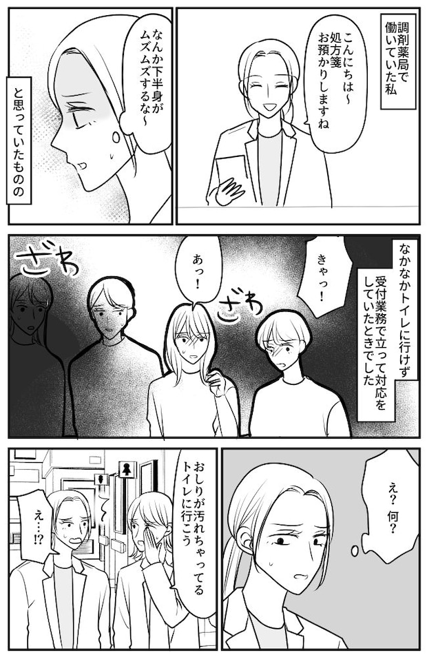 「きゃっ…」患者さんの悲鳴に、一瞬にしてその場が騒然。人々の視線の先は…私！？