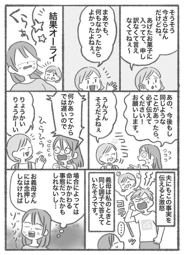 「実はあのとき食べさせちゃったの…」義母の3年越しの衝撃告白…