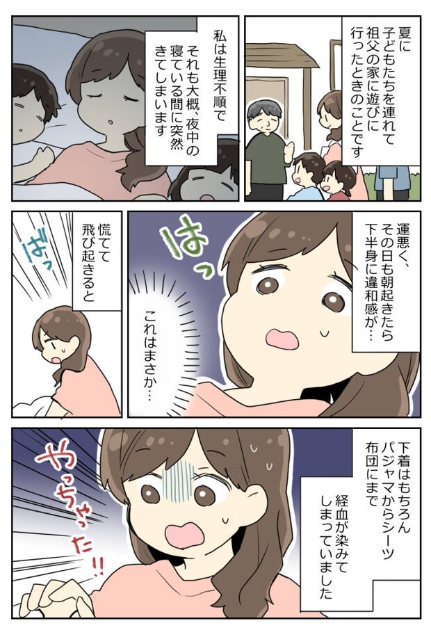 「情けない…」祖父宅の布団を汚してしまった。正直に打ち明けると…祖父の反応は予想外のもので？