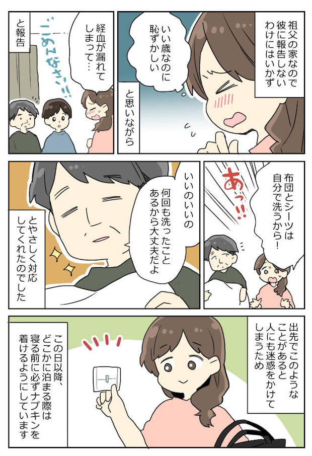 「情けない…」祖父宅の布団を汚してしまった。正直に打ち明けると…祖父の反応は予想外のもので？