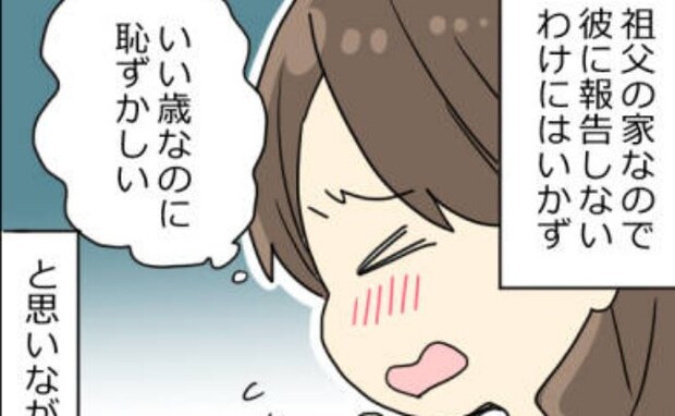 「情けない…」祖父宅の布団を生理で汚してしまった。正直に打ち明けると…祖父の反応は予想外のもので