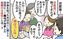 義母の出産祝いを前に、赤くなってプルプル震える夫「なんでこんなものを…」思わず二度見したお祝い品